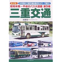 Amazon.co.jp: 昭和末期~平成のバス大図鑑 第7巻 京阪バス : 加藤 佳一: 本